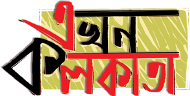 Ekhon Kolkata Logo